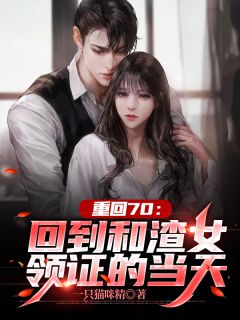 不当寡妇后，被军官宠成两胎四宝全局