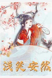 分手七年后，我遇到了害我家破人亡的女友顾欣雅江辉无删减+无广告