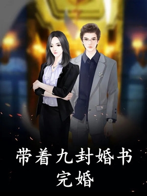 婆婆的救命材料，被丈夫拿去给初恋放烟花全局